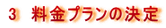 3�@�����v�����̌���
