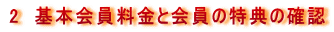 2�@��{��������Ɖ���̓��T�̊m�F